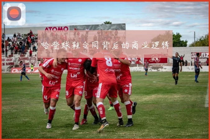 哈登球鞋合同背后的商业逻辑