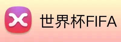 世界杯FIFA Logo